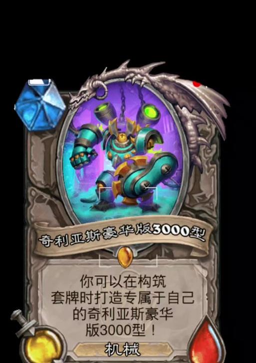 炉石传说获取奇利亚的方法有哪些？奇利亚的用途是什么？