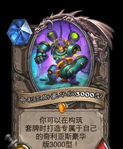 炉石传说获取奇利亚的方法有哪些？奇利亚的用途是什么？