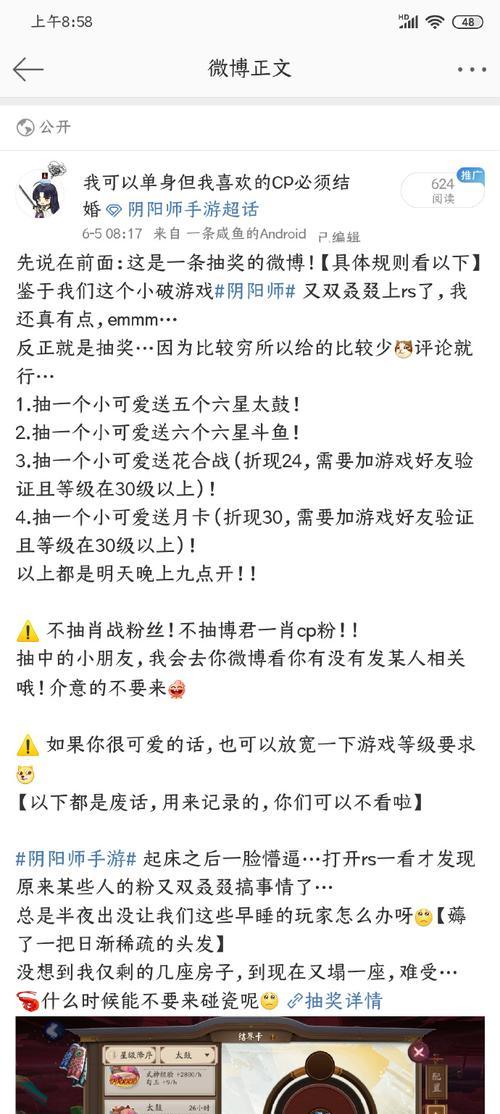 阴阳师中如何进行结婚系统操作？