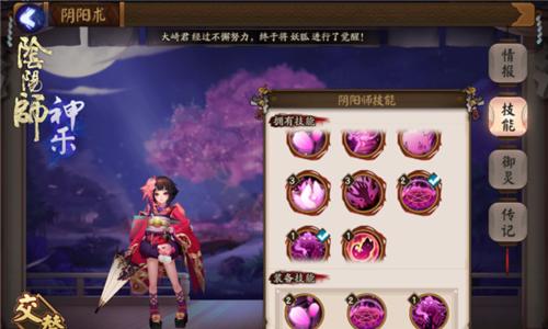 阴阳师中如何进行结婚系统操作？
