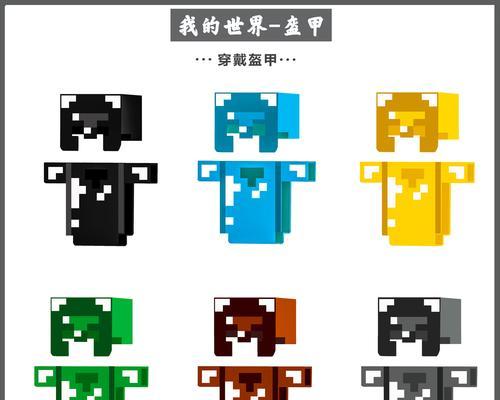 我的世界头盔佩戴方法是什么？