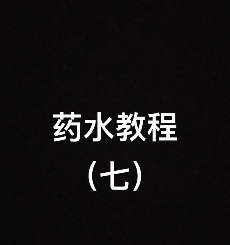 我的世界毒药导入的具体步骤是什么？