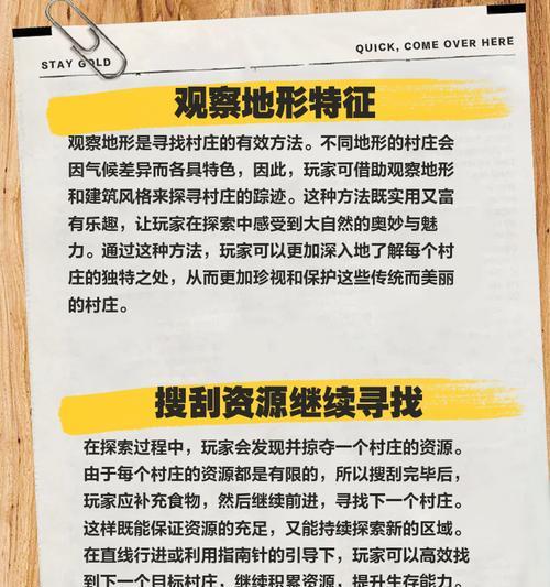 我的世界村庄组合技巧是什么？如何快速建造村庄？