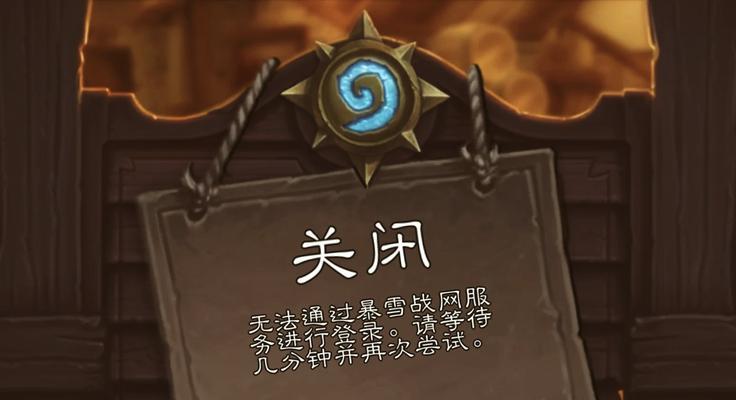 炉石传说老玩家账号登录问题？登录失败怎么办？