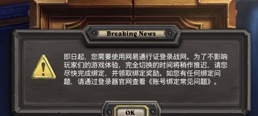 炉石传说老玩家账号登录问题？登录失败怎么办？