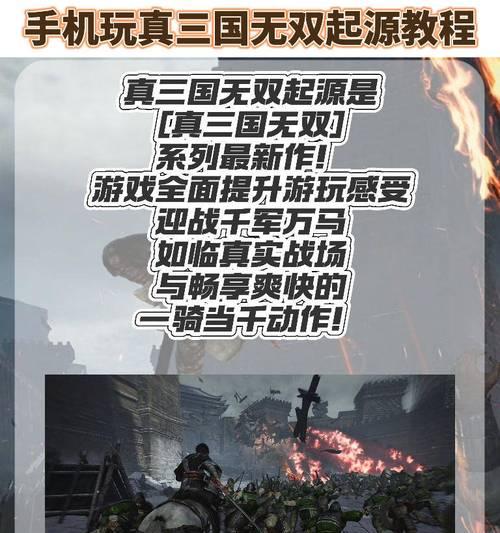 手机上如何玩真三国无双5？有哪些操作技巧？