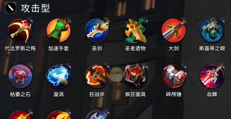 在DOTA中如何打出最佳装备效果？
