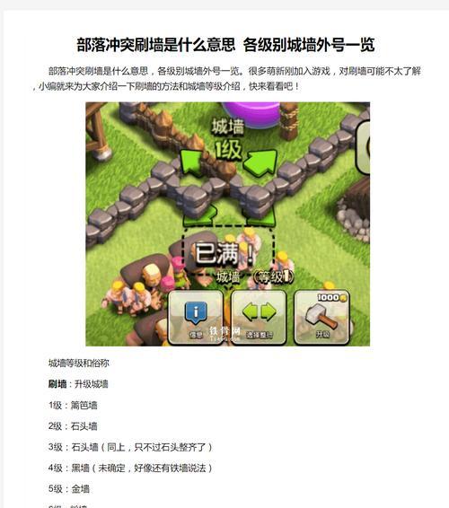 部落冲突2级城墙的攻击策略是什么？