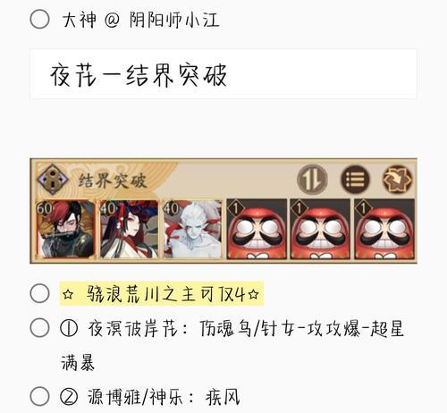 阴阳师结界最低难度打法有哪些？