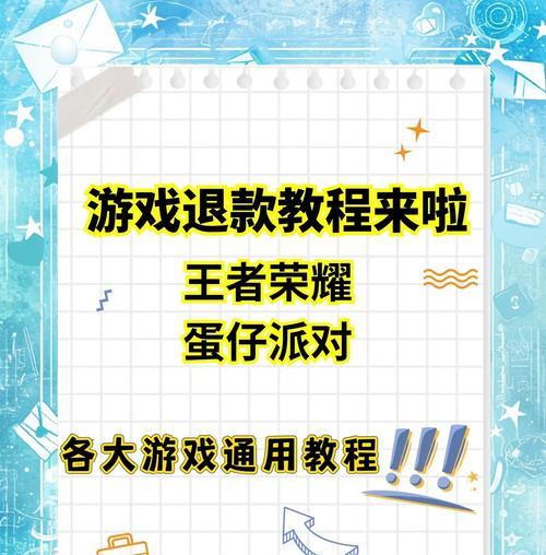 刀塔游戏购买后如何退款？退款流程是怎样的？