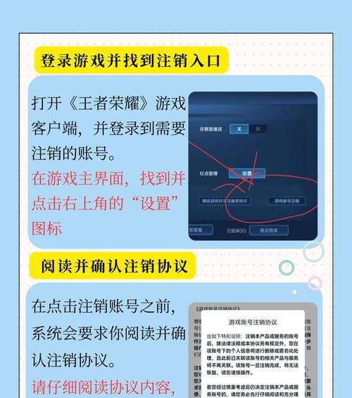 王者荣耀账号注销流程是什么？注销后数据如何处理？