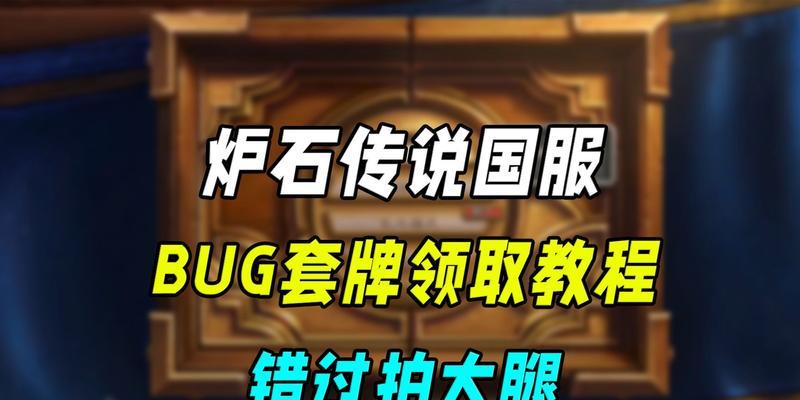 炉石传说新手套牌获取途径有哪些？如何快速获得？