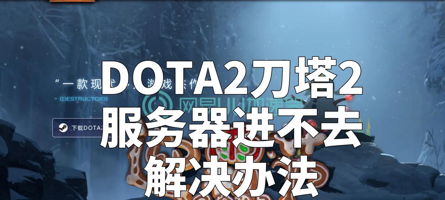 刀塔2中如何设置无视野的精彩操作？