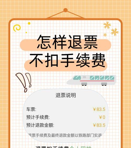 王者荣耀门票如何申请退票？退票流程是怎样的？