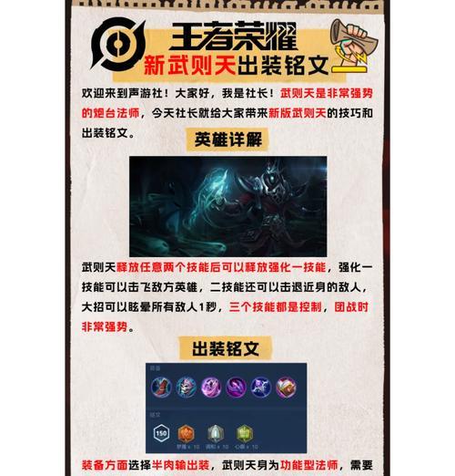王者荣耀武则天玩法解析？如何操作才能发挥最大威力？