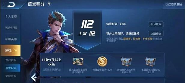 王者荣耀信誉积分怎么看？信誉积分的作用是什么？