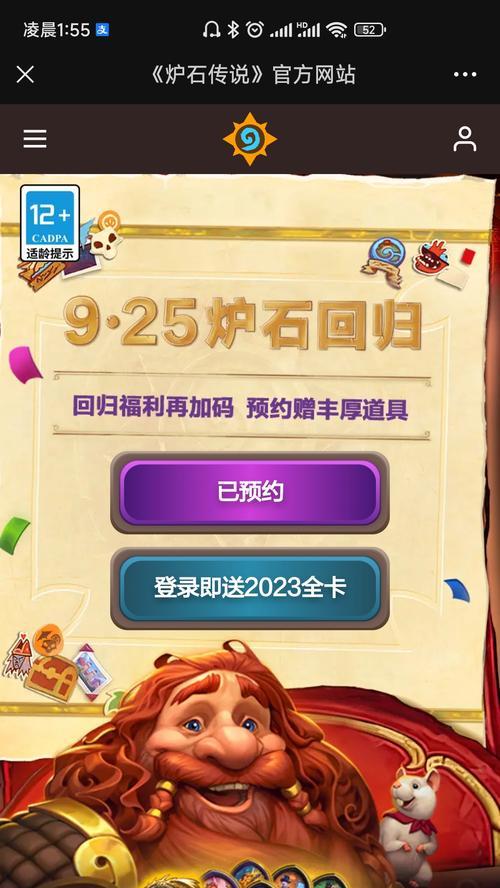 手机炉石传说预约回归流程是什么？如何预约？