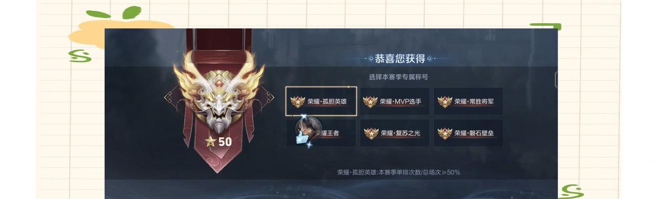 荣耀王者称号如何设定和获取？