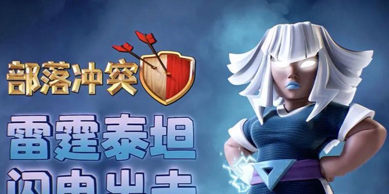 部落冲突泰坦王战斗策略有哪些？