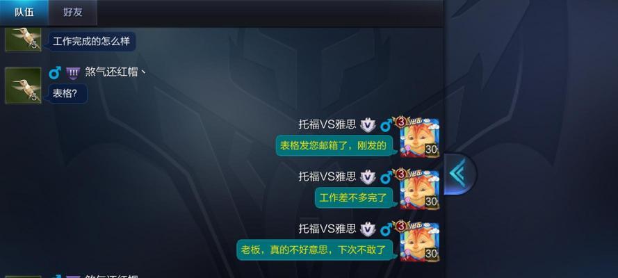 王者荣耀中如何快速接触老板？