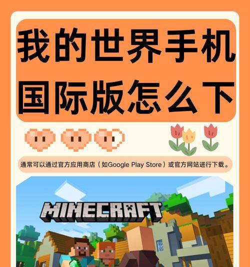 我的世界异世界正版下载方法是什么？如何获取？