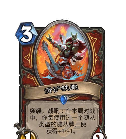 炉石传说滑铲铁腿获取方法是什么？