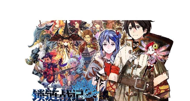 《锁链战记》中骑士队的优劣分析（探究神魔战中骑士队的实力和策略）