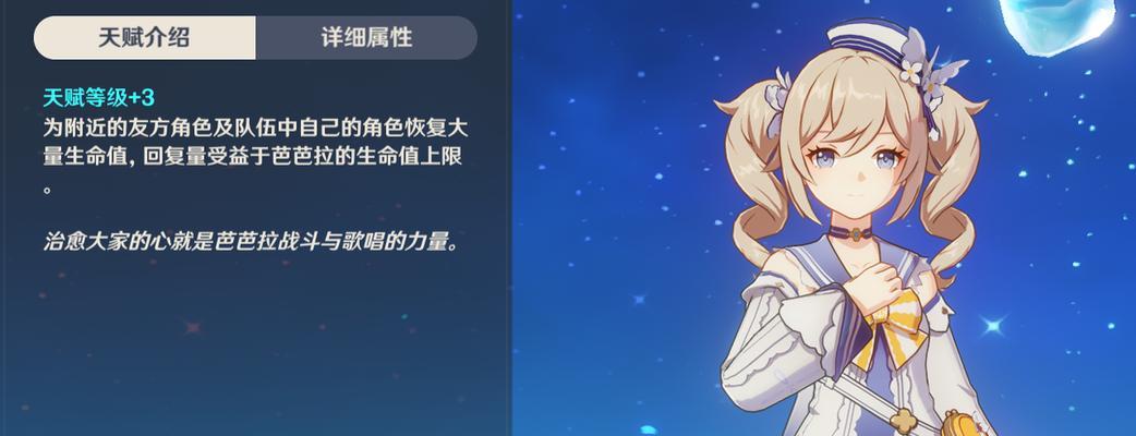 原神（揭秘芭芭拉的神级治疗能力）