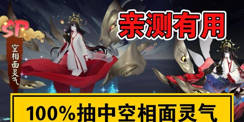 阴阳师SP花塔最强攻略（带你揭秘SP花花打法）