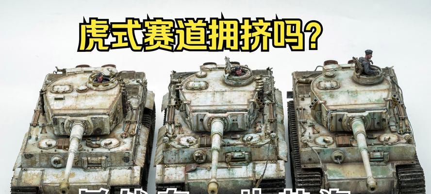 《战地5》虎式坦克实战小技巧（熟悉虎式坦克性能及优势）