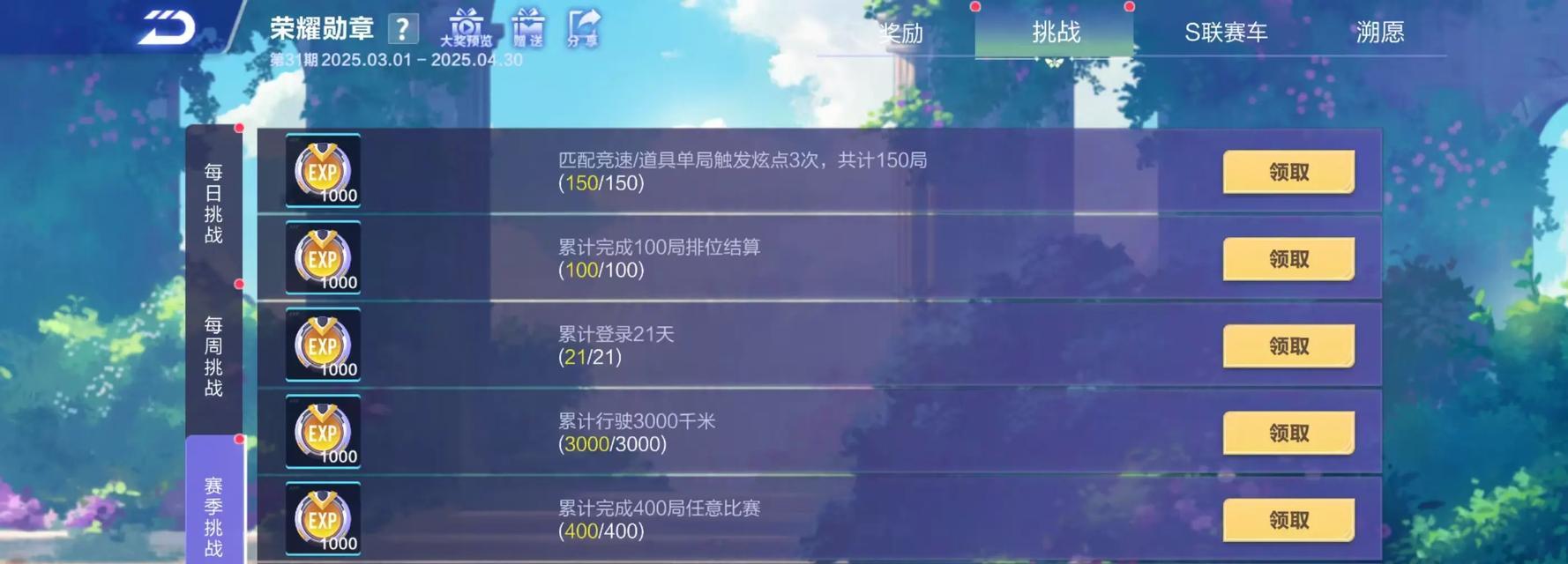 QQ飞车手游荣耀勋章第三期规则与奖励揭晓（全新赛季）