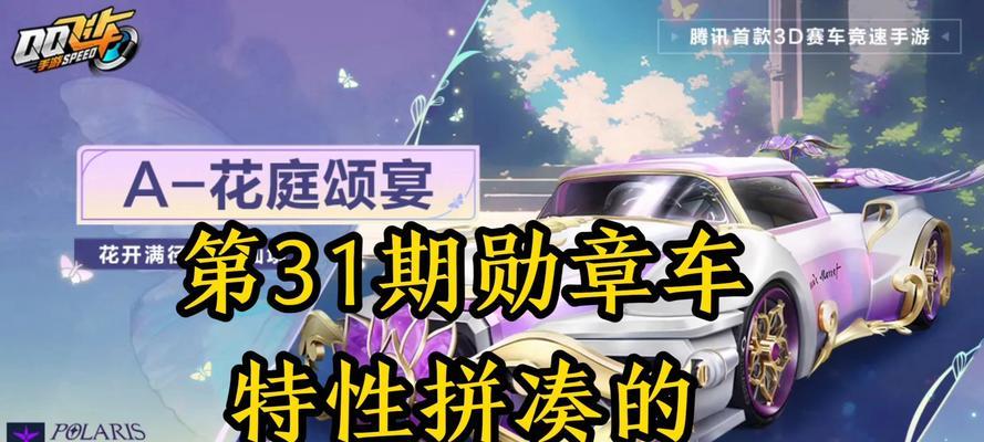 QQ飞车手游荣耀勋章第三期规则与奖励揭晓（全新赛季）