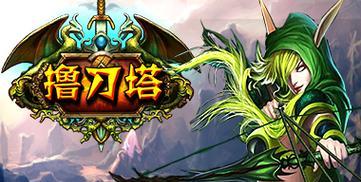 《刀塔来了》游戏（合理利用钻石）