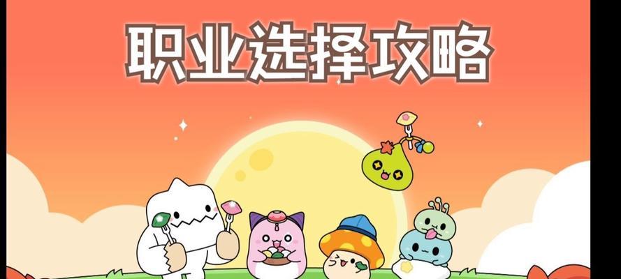 《冒险岛手游》副职业选择攻略——搭配技巧解析（如何合理搭配副职业）