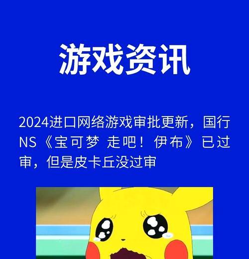 《去吧皮卡丘》游戏获得三星的攻略大全（成为皮卡丘大师的必备指南）