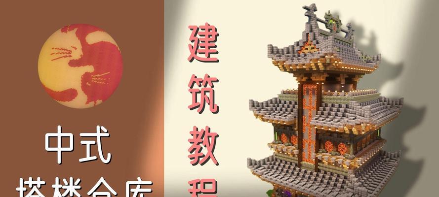 《我的世界》游戏二层建筑小教程（使用创意模式和实用工具）