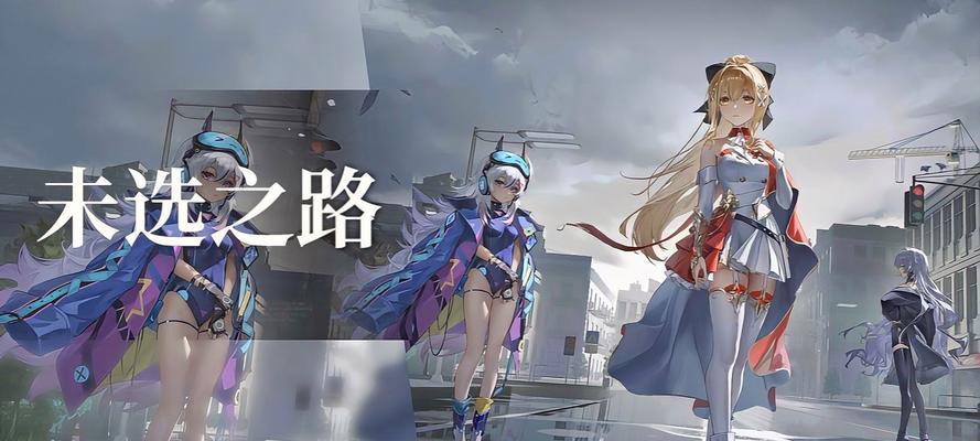 《崩坏学园2》世界1-2关卡攻略指南（揭秘游戏中的关卡难点）
