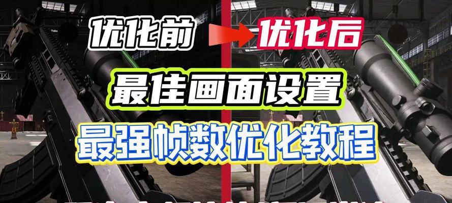 玩刀塔时帧率低怎么办？如何调整设置提高流畅度？