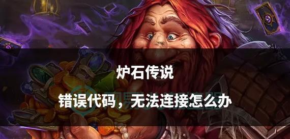 炉石传说金色传说卡牌为何无法解锁？
