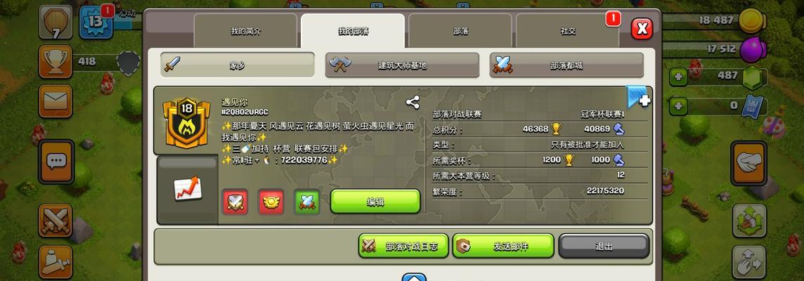 部落冲突如何邀请好友加入？
