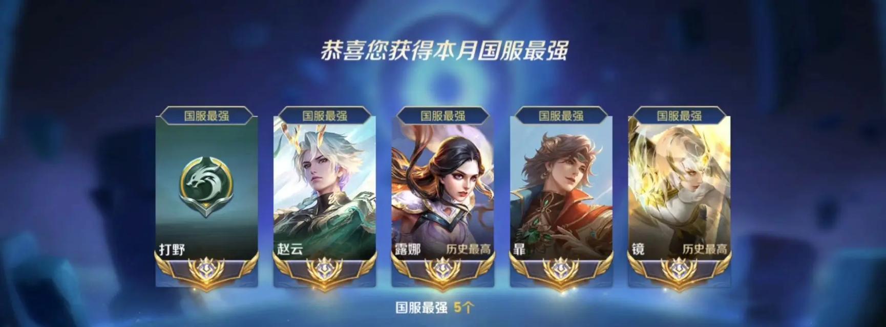 王者荣耀国服的评价标准是什么？