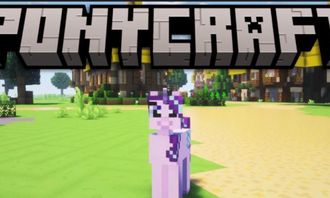 在Minecraft中如何控制小马？