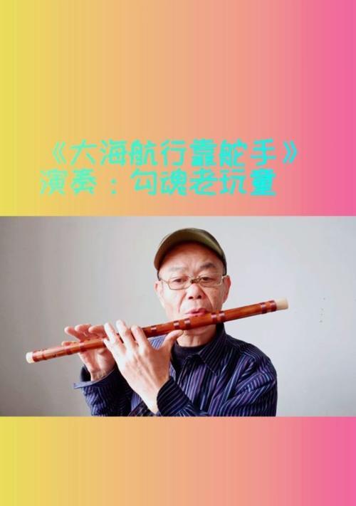《探索妄想山海笛子连招的游戏世界》（用笛子律动释放无尽力量）