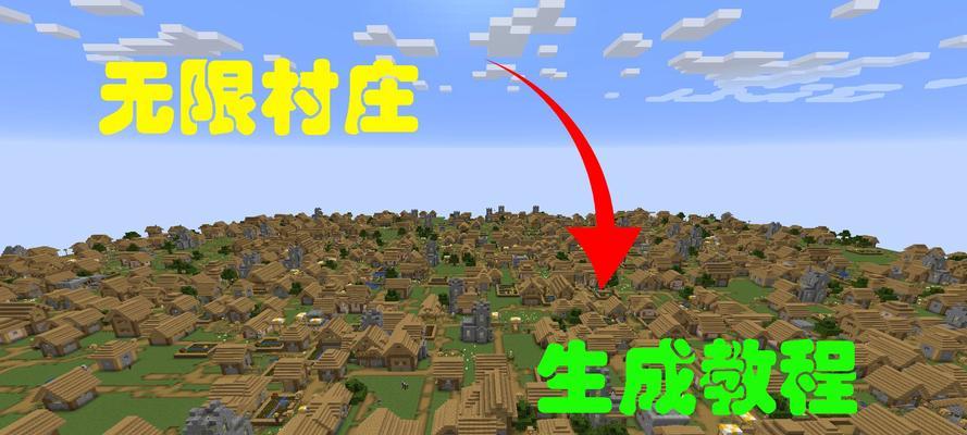 我的世界清理村庄的最佳方法是什么？