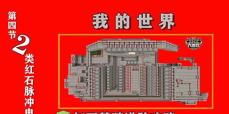 我的世界脉冲制作方法是什么？