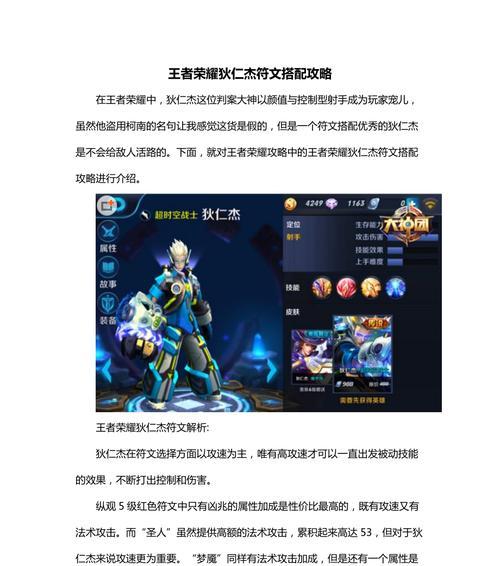 《王者荣耀》符文如何配置？