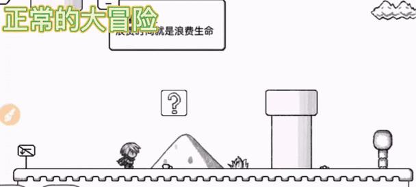 《正常的大冒险》第6-2关攻略（探索迷宫）