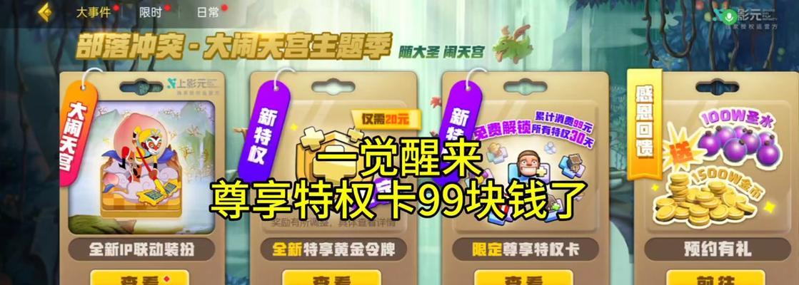 在部落冲突中购买特权卡的步骤是什么？