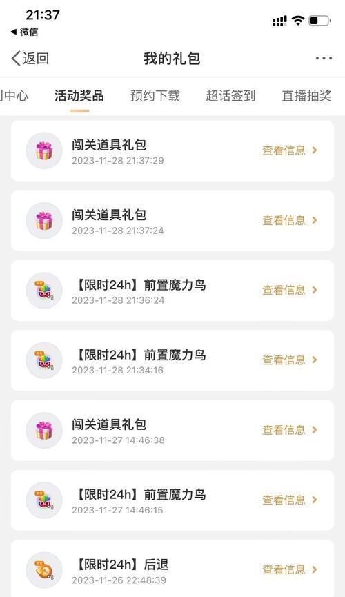 如何通过好友赠送精力值提高《开心消消乐》游戏体验（让好友赠送精力值）