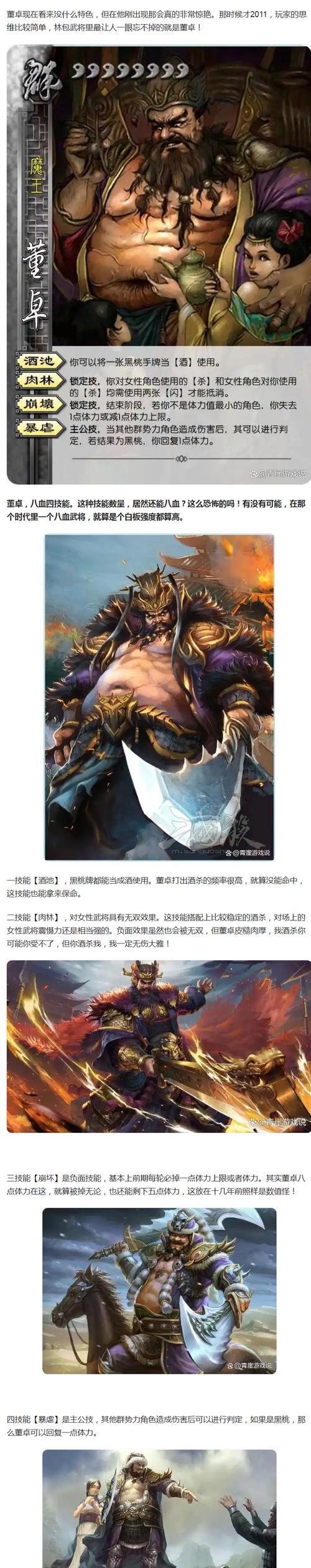 真三国无双中董卓的技能特点是什么？